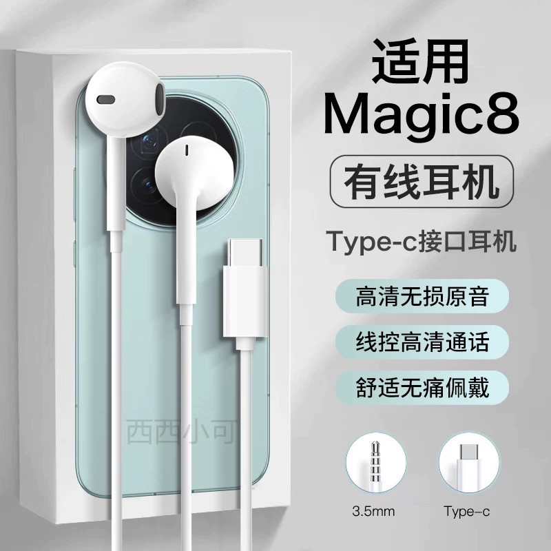 适用HONOR耳机有线magic8pro半入耳新款数字音频线控耳机typec