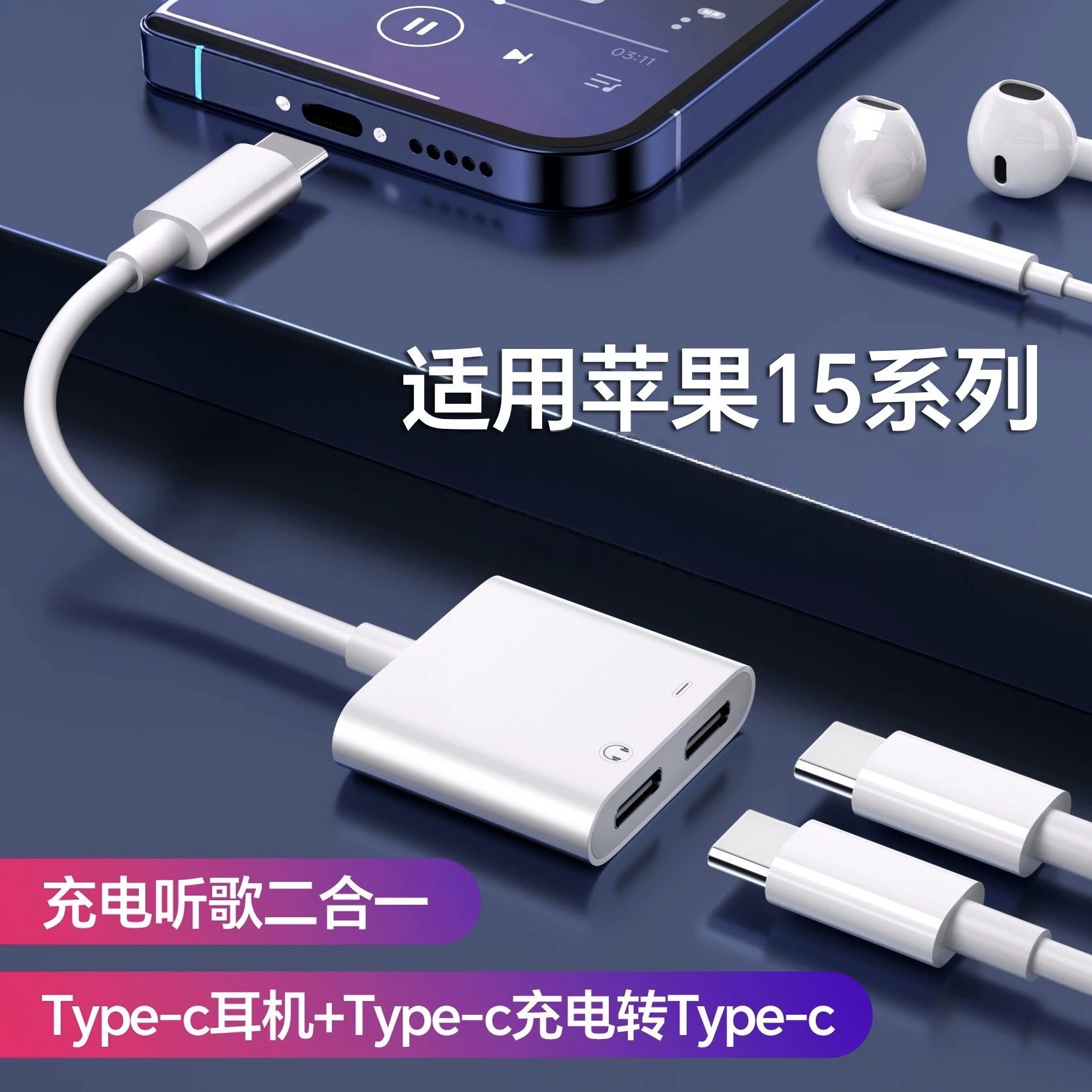 适用苹果16/17Promax转接头有线耳机听歌充电一拖二合一typec转换