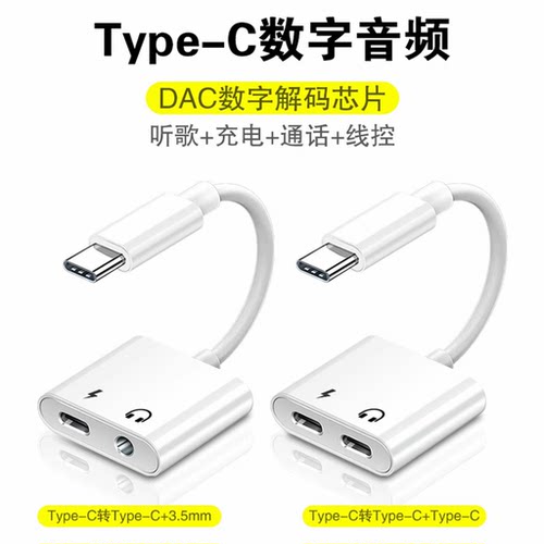 typec耳机转接头充电二合一听歌游戏直播声卡3.5mm数字音频转换器
