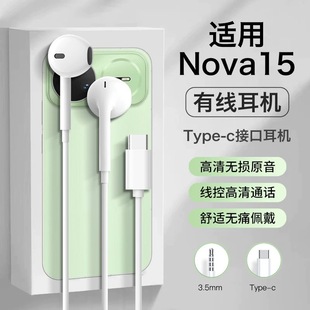 适用华为nova15耳机有线nova15pro新款nova15ultra半入耳结实耐用