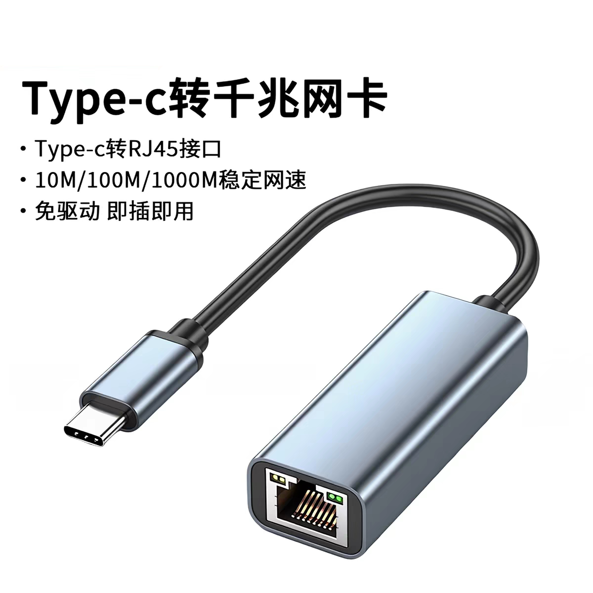 Type-c千兆网线转接口RJ45