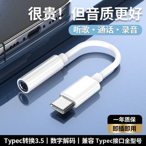 耳机转接线typec转3.5mm音频线头iPhone17华为小米通用数字音频