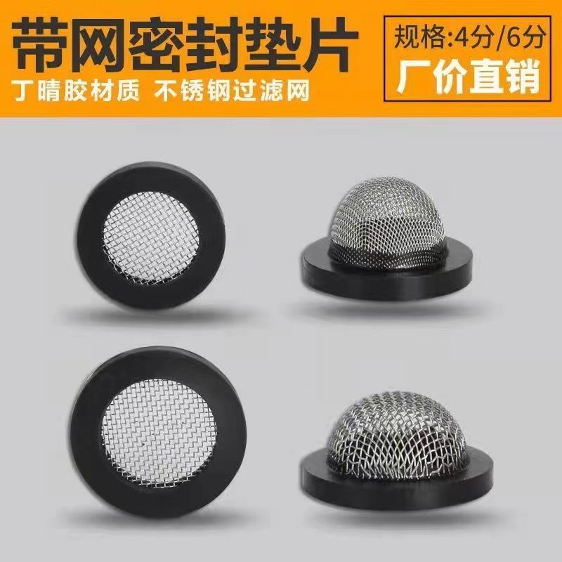 励联不锈钢过滤网垫4分6分通用