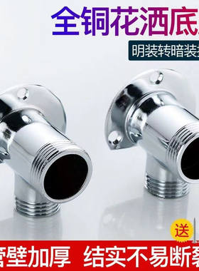 励联花洒明装座转换接头混水阀