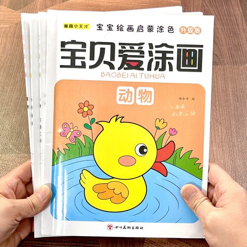动物涂色画儿童手绘画画本3植物