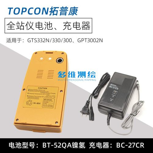 拓普康GPT3002N全站仪GTS332N/330/300测绘仪BT-52QA电池/充电器