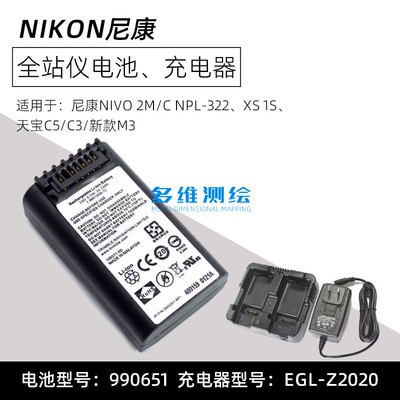 尼康全站仪NIVO 2M/C NPL322天宝C5/C3电池993251充电器EGL-Z2020