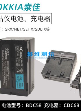 拓普康/索佳全站仪SRX/NET/SET X/SDL1X锂电池BDC58充电器CDC68