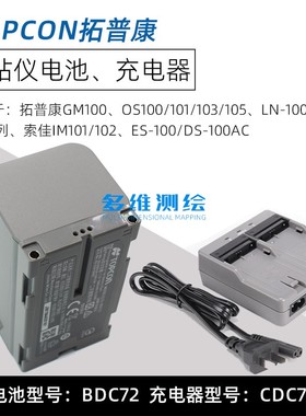拓普康MS1005/GTS6002索佳FX202/iM101全站仪锂电池BDC72充电器