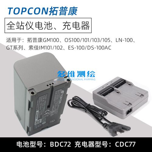 拓普康MS1005/GTS6002索佳FX202/iM101全站仪锂电池BDC72充电器