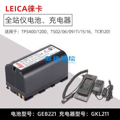 徕卡TS02/06PLUS/09/11/15/16全站仪电池GEB221/222充电器GKL211