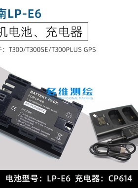 司南GNSS接收机RTK主机T300SE/T300PLUS锂电池LP-E6充电器CP614