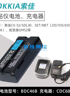 索佳SDL30水准仪NET510/SET230全站仪CX52电池BDC46B/A/C充电器