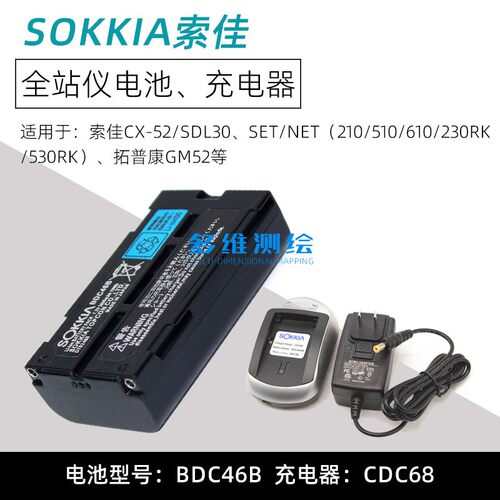 索佳SDL30水准仪NET510/SET230全站仪CX52电池BDC46B/A/C充电器