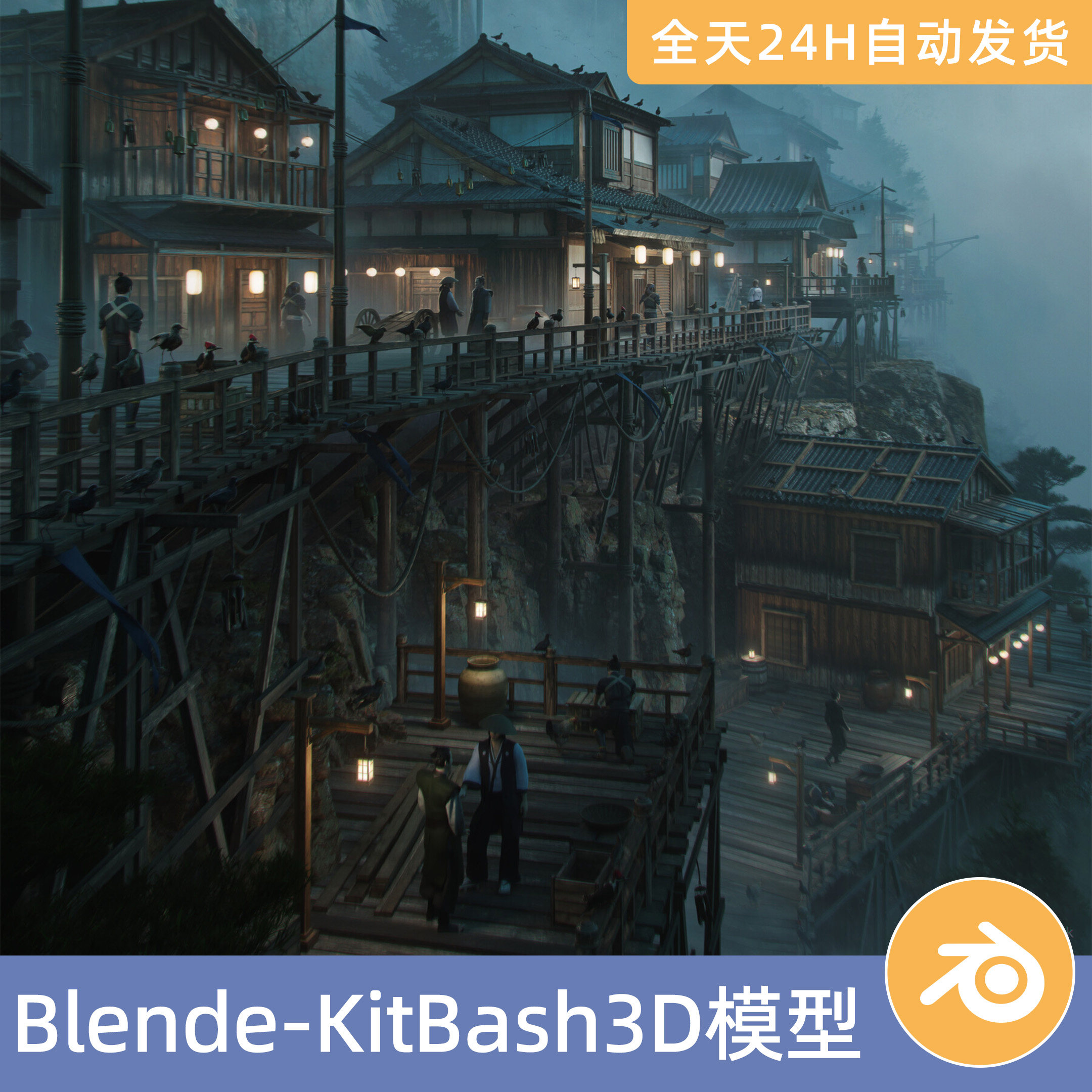 Blender素材模型资源资产日本村庄木屋房屋房子建筑墙体模块化