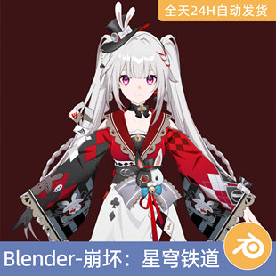 Blender素材模型资产崩坏：星穹铁道-火花人物角色带绑定二次元