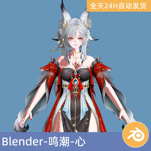 Blender素材模型资产鸣潮-心卡通游戏人物角色带绑定二次元
