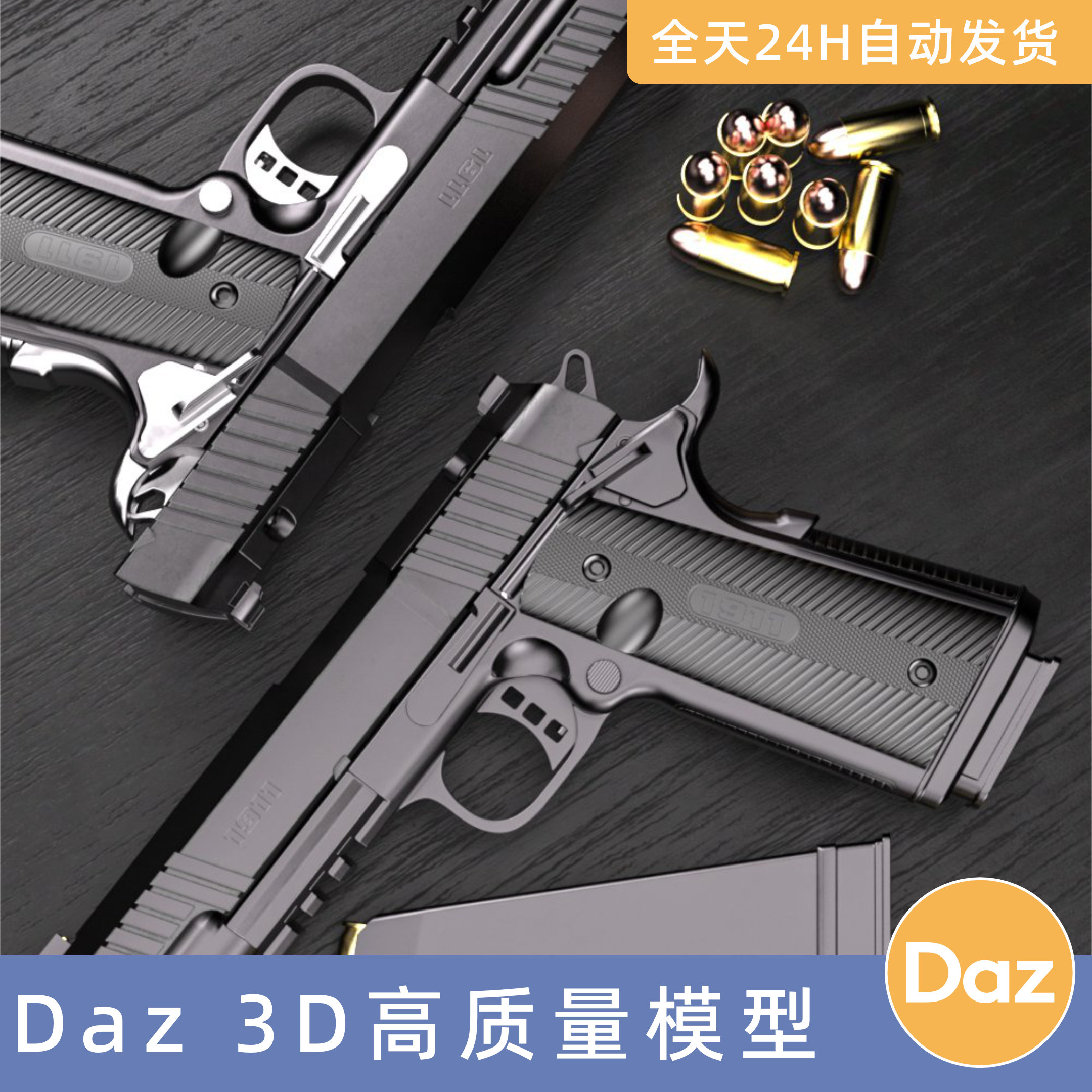 Daz3D素材模型资源武器手枪PFL 1911 Pistol枪支弹药