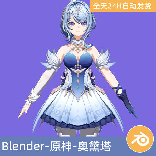 Blender素材模型资产原神-奥黛塔卡通人物角色带绑定二次元