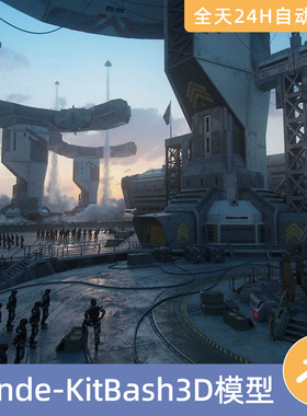 Blender素材模型资源资产KitBash3D未来战争科幻武器建筑基地高技