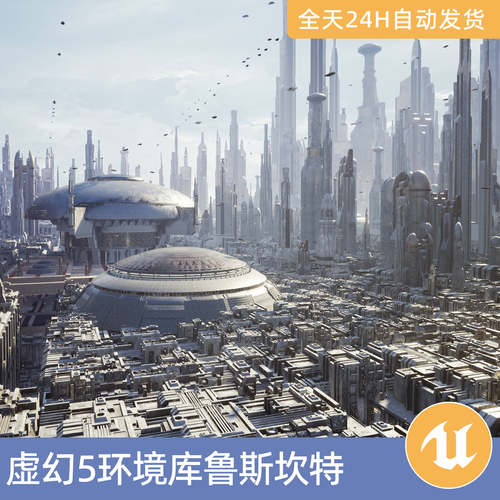UE5虚幻5素材模型环境场景资产模块化星球大战城市科幻宇宙飞船