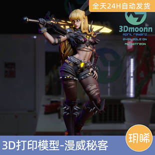 3D打印模型STL格式文件人物实物手办打印动漫漫威-秘客争锋变种人