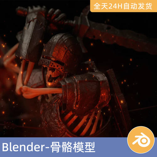 Blender素材模型资产骨骼模型盔甲武器盾牌头骨无材质纹理无绑定