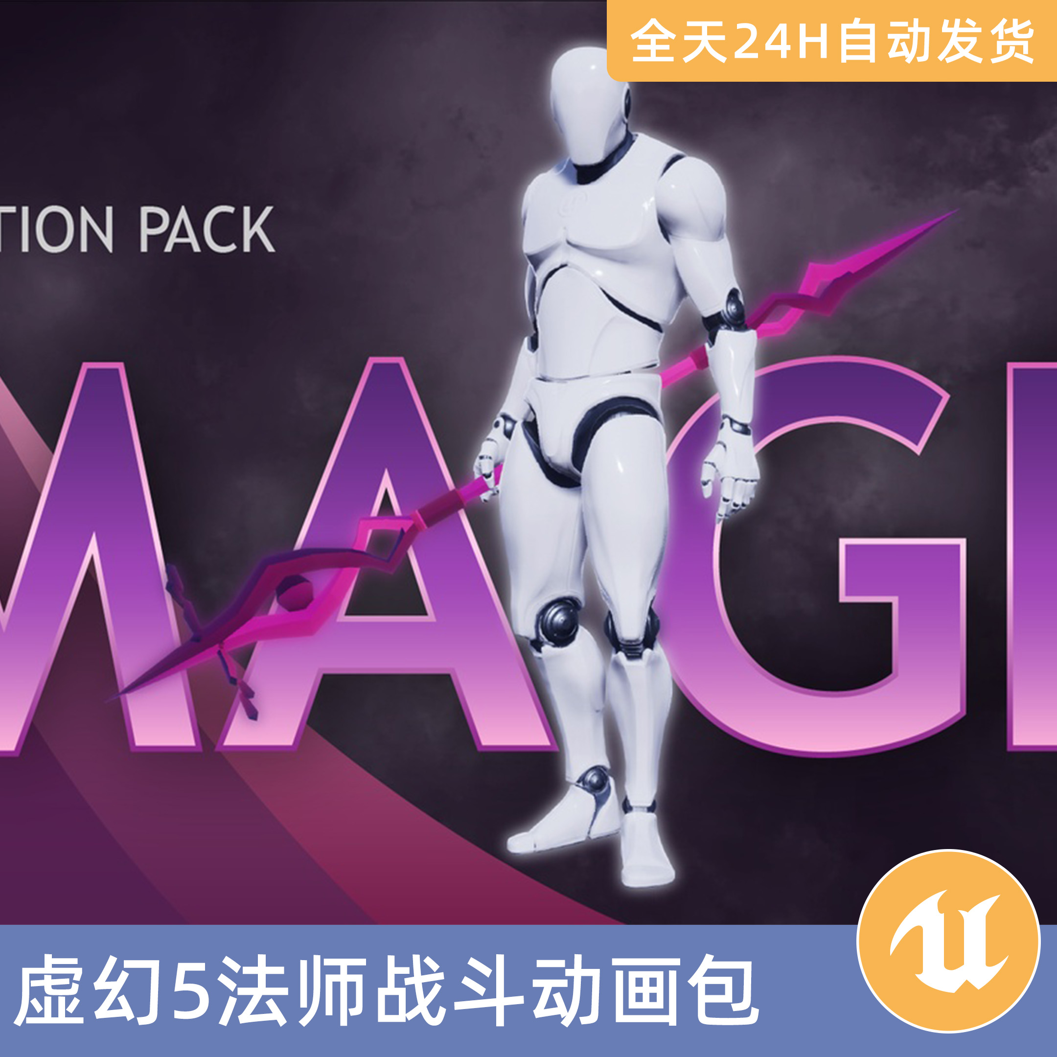 UE5虚幻5素材模型智能资产法师动画包角色扮演战斗施法动作捕捉