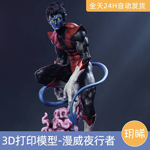 3D打印模型STL格式文件人物实物手办漫威夜行者争锋科特瓦格纳