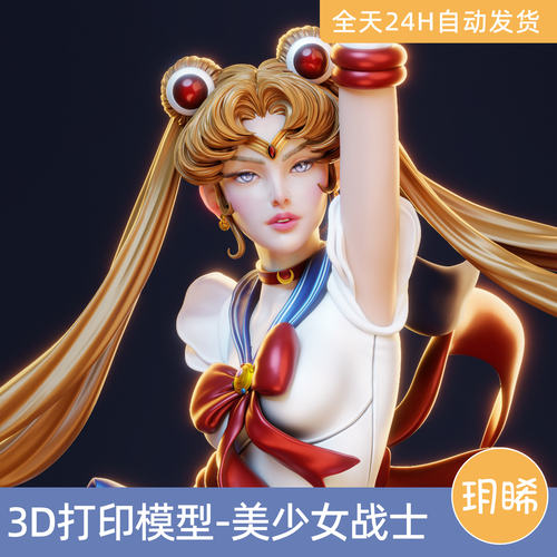3D打印模型STL格式文件手办动漫人物角色美少女战士-月野兔