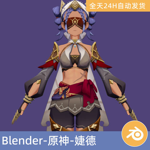 Blender素材模型资产原神-婕德优菲欣迪卡通人物角色带绑定二次元