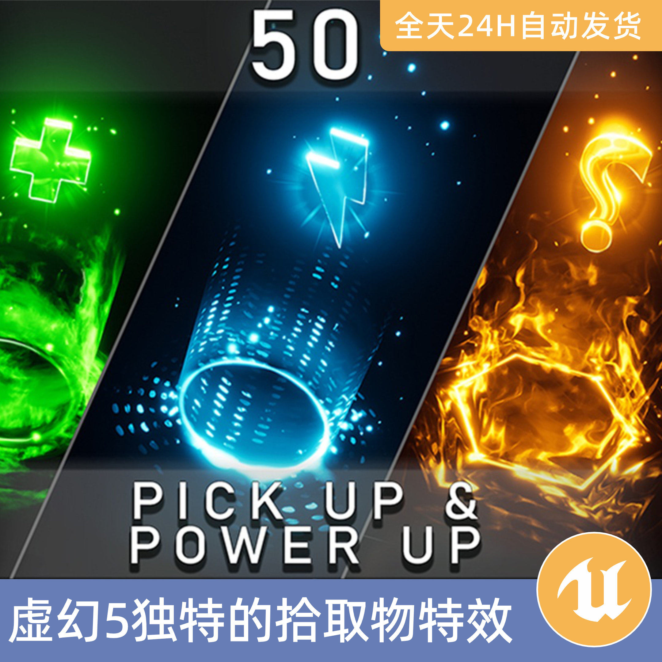 UE5虚幻5素材资产50种独特的拾取物和强化道具视觉特效包Niagara