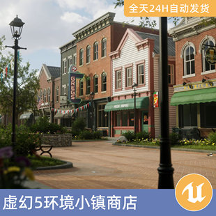 UE5虚幻5素材3D模型资源资产环境模块化小镇商店街道商铺城镇建筑