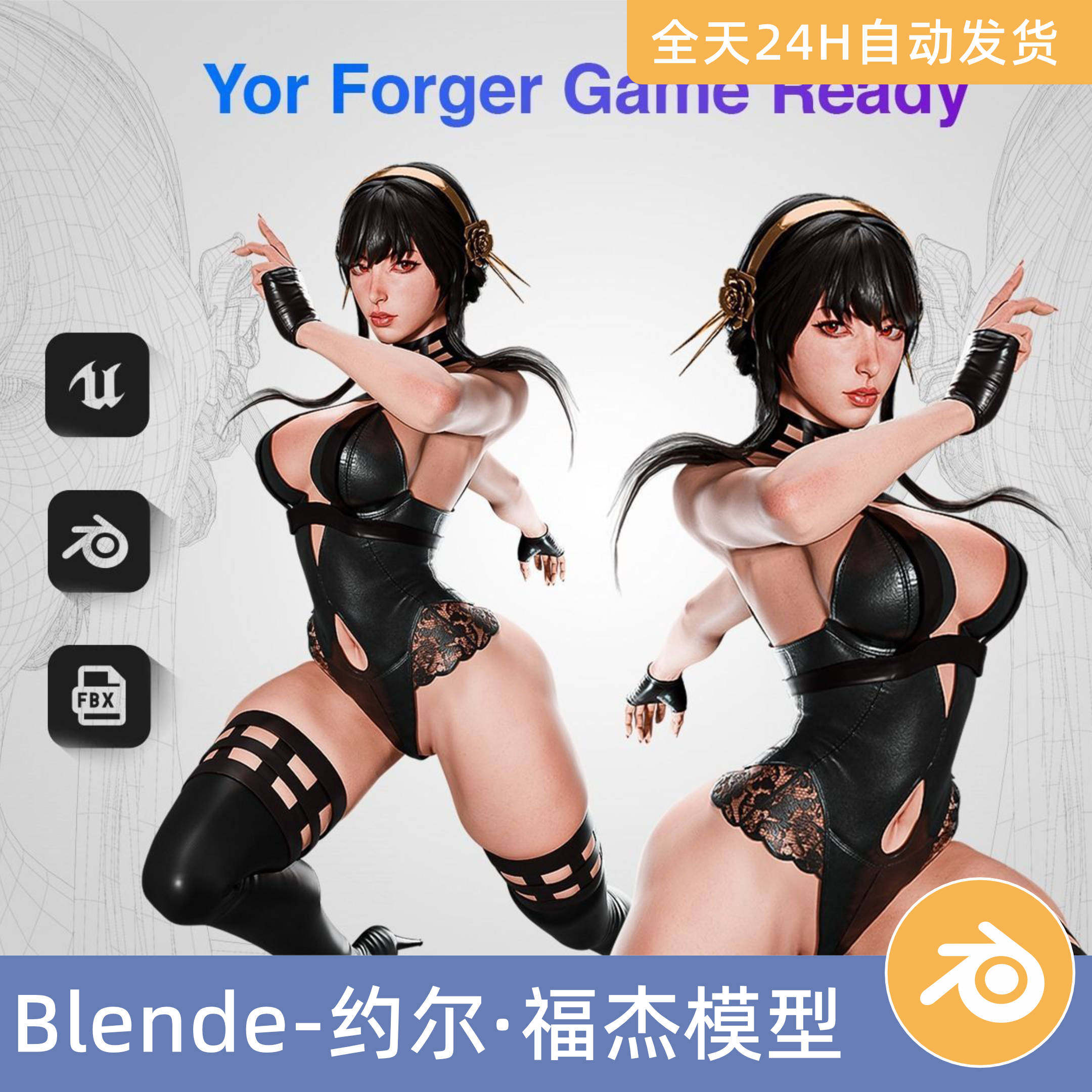 Blender素材模型资源资产游戏人物角色间谍过家家约尔福杰米NSFW