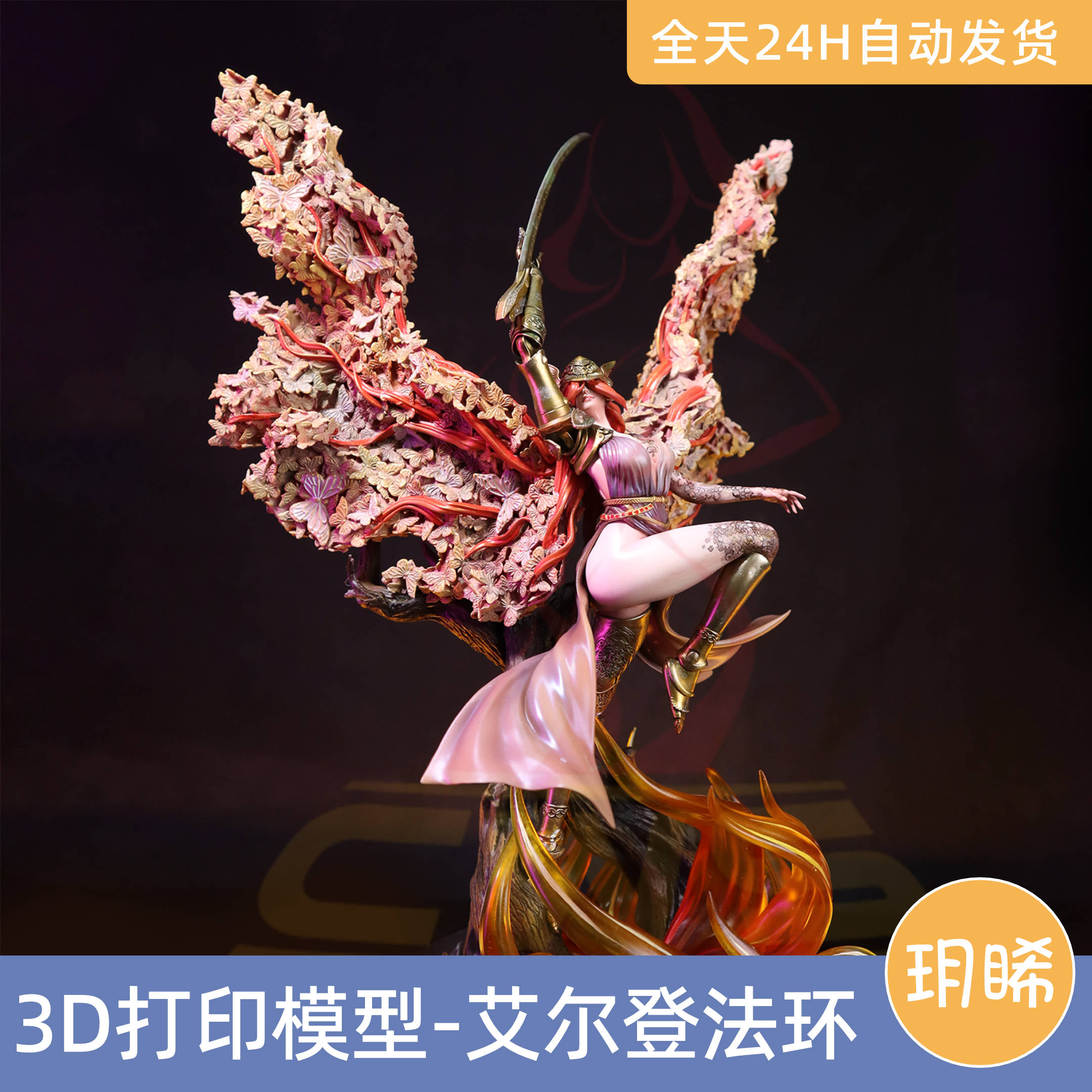 3D打印模型STL格式文件人物实物手办打印艾尔登法环-玛莲妮亚