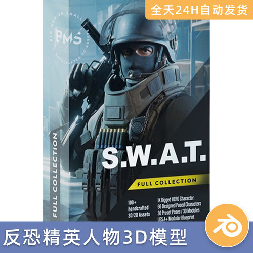 Blender素材模型资产SWAT特殊武器与战术部队反恐精英3D人物警察 - 封面