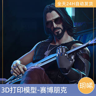 3D打印模型STL格式文件人物实物手办打印赛博朋克2077-强尼银手