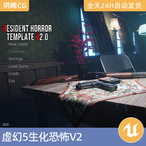 UE5虚幻5素材资产游戏模板生化恐怖V2.0生化危机风格丧尸射击末世