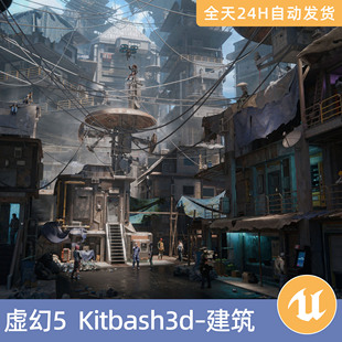 UE5虚幻5素材模型资源资产KitBash3D未来贫民窟2科幻建筑赛博朋克