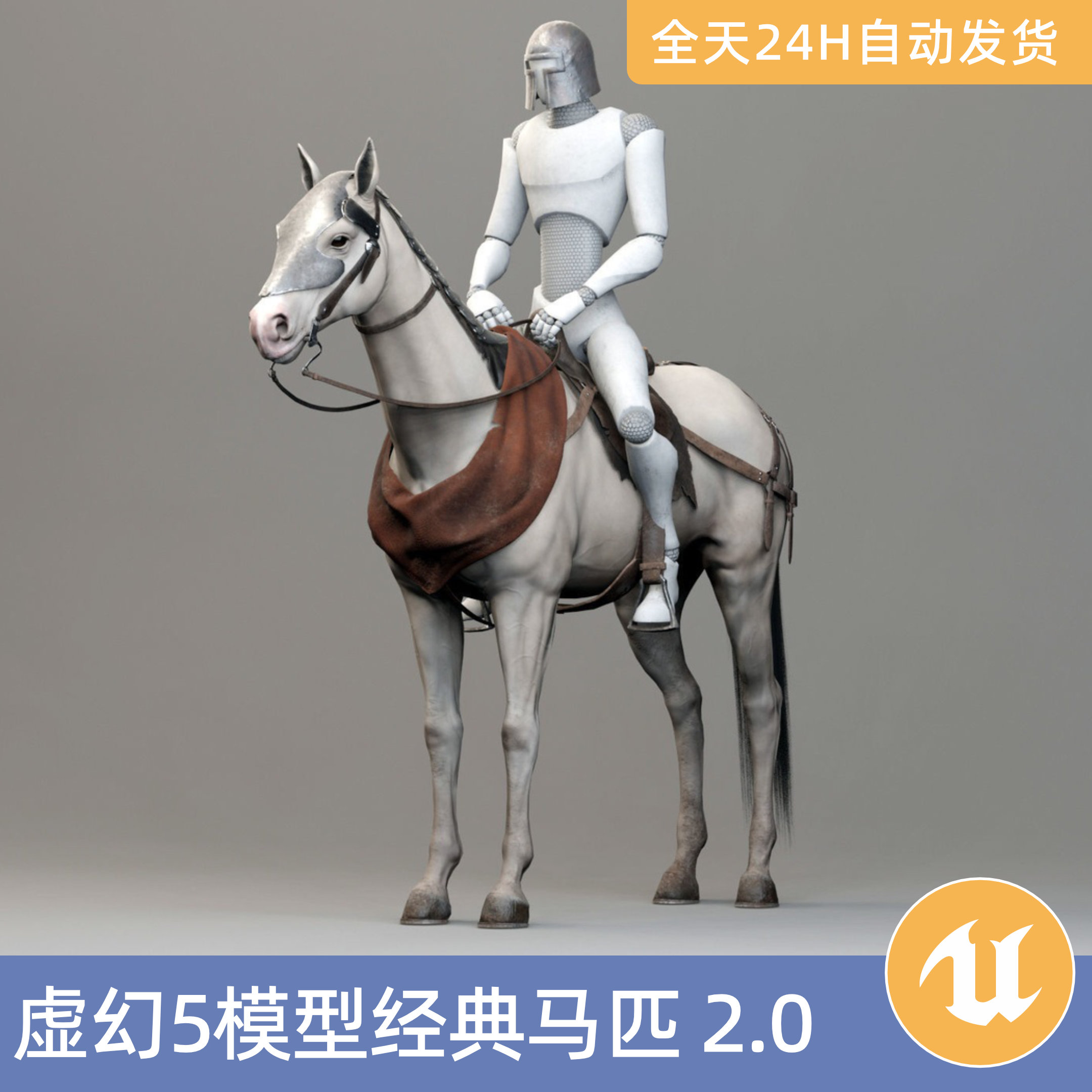 UE5虚幻5素材模型资产中世纪经典马匹2.0动物生物带绑定骑手动画