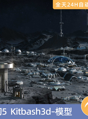UE虚幻5素材模型资源资产KitBash3D月球基地科幻建筑殖民地设施