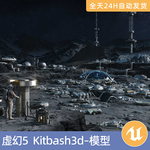 UE虚幻5素材模型资源资产KitBash3D月球基地科幻建筑殖民地设施