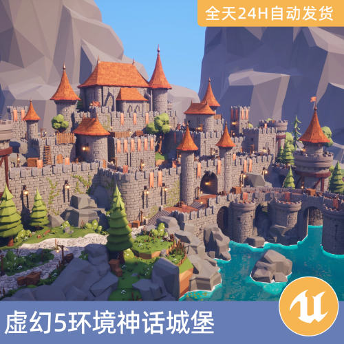 UE5虚幻5素材模型场景资产模块化环境神话城堡风格化低多边形卡通
