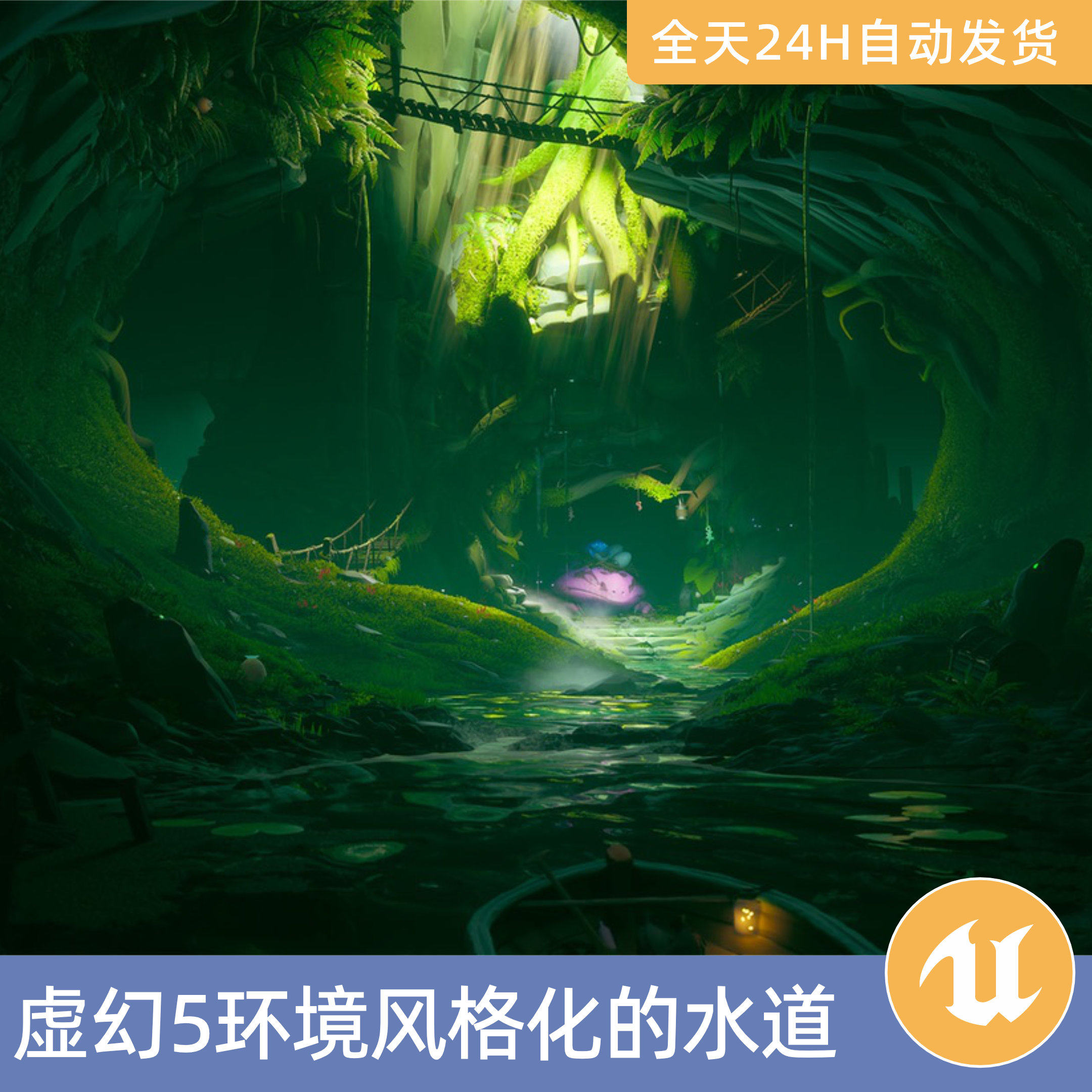 UE5虚幻5素材模型场景资产环境模块化风格化的水道卡通山洞穴吊桥