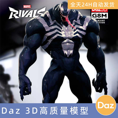 Daz3D素材模型资源人物漫威争锋-毒液游戏角色Marvel Rivals Veno