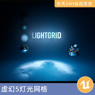 UE5虚幻5素材资产灯光网格效果阴影风格化灯光发光铬球体工具
