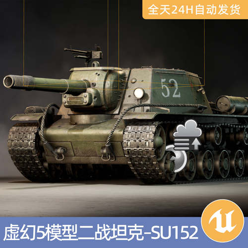 UE5虚幻5素材模型智能资产可驾驶二战坦克苏联SU152自行火炮突击