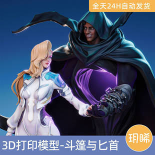 3D打印模型STL格式文件人物实物手办打印动漫漫威-斗篷与匕首争锋
