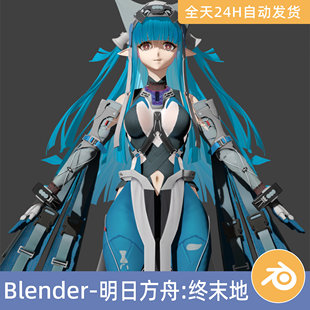 Blender素材模型资产明日方舟终末地-别礼卡通人物角色绑定二次元