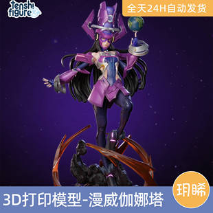 3D打印模型STL格式文件实物手办漫威-伽娜塔争锋伽丽行星吞噬者